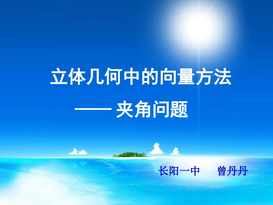 空间角的计算_第1页