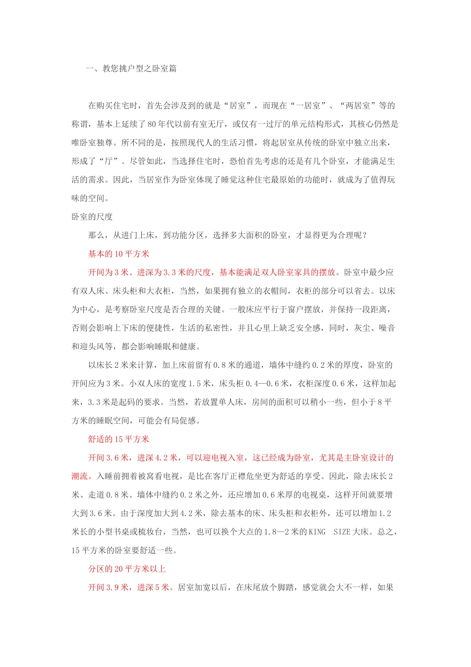 房产销售--户型说辞_第1页