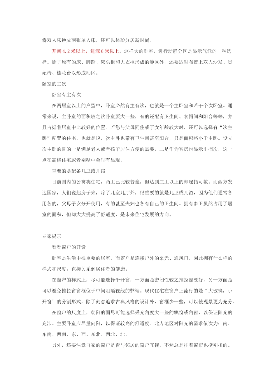 房产销售--户型说辞_第2页