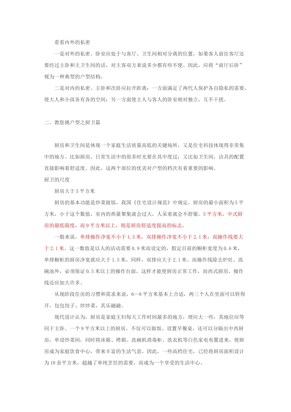 房产销售--户型说辞_第3页