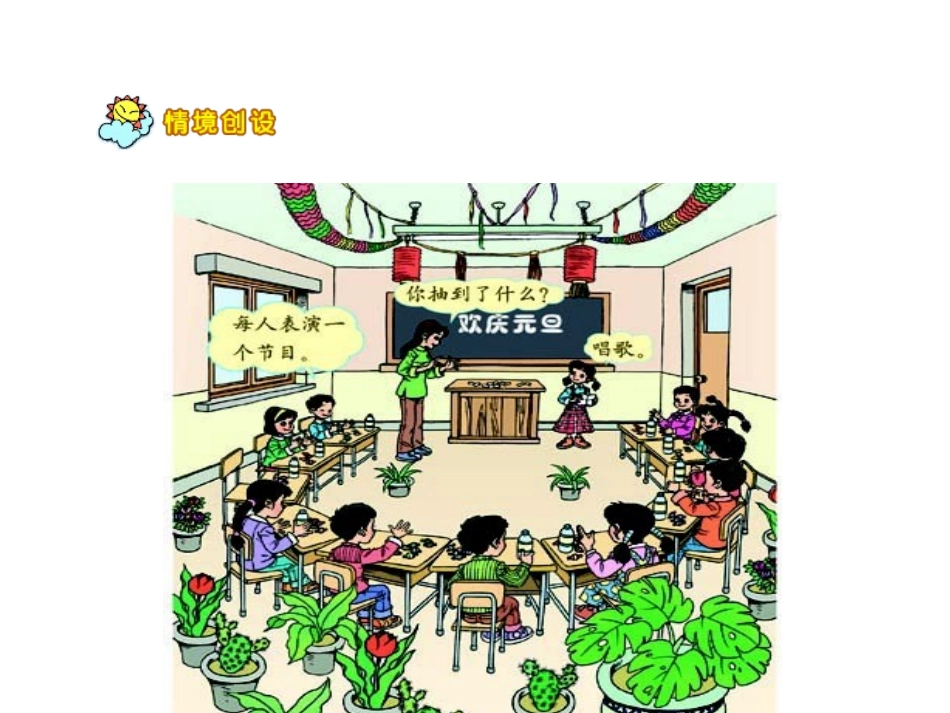 五年级可能性课件_第2页