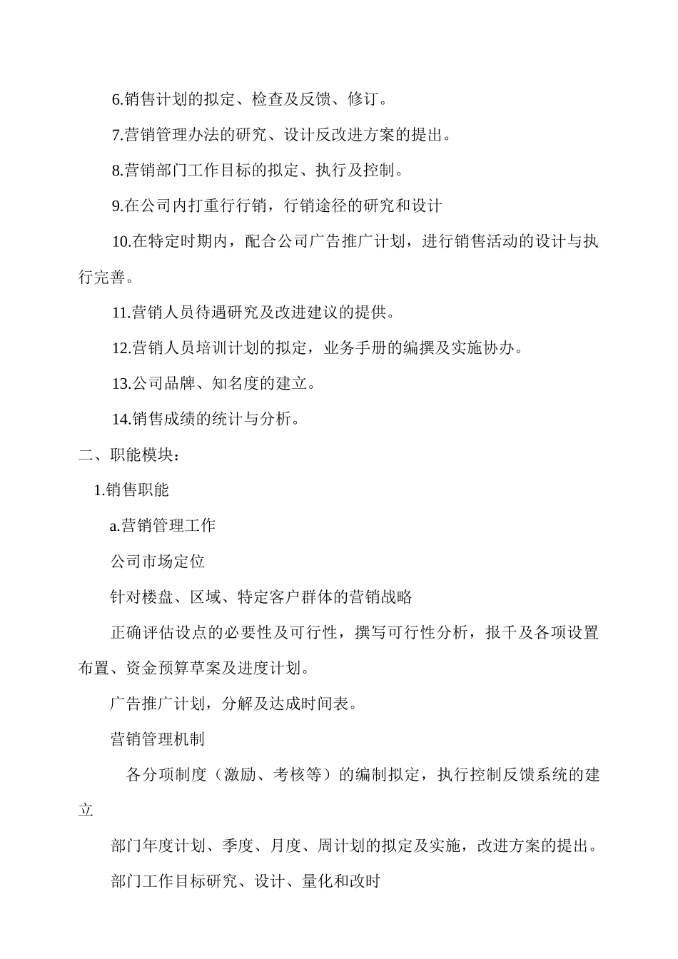 房地产营销策划中心目标细化分解_第2页