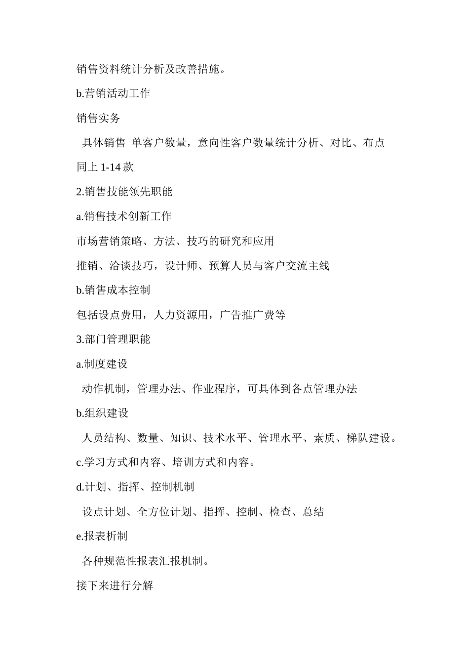 房地产营销策划中心目标细化分解_第3页