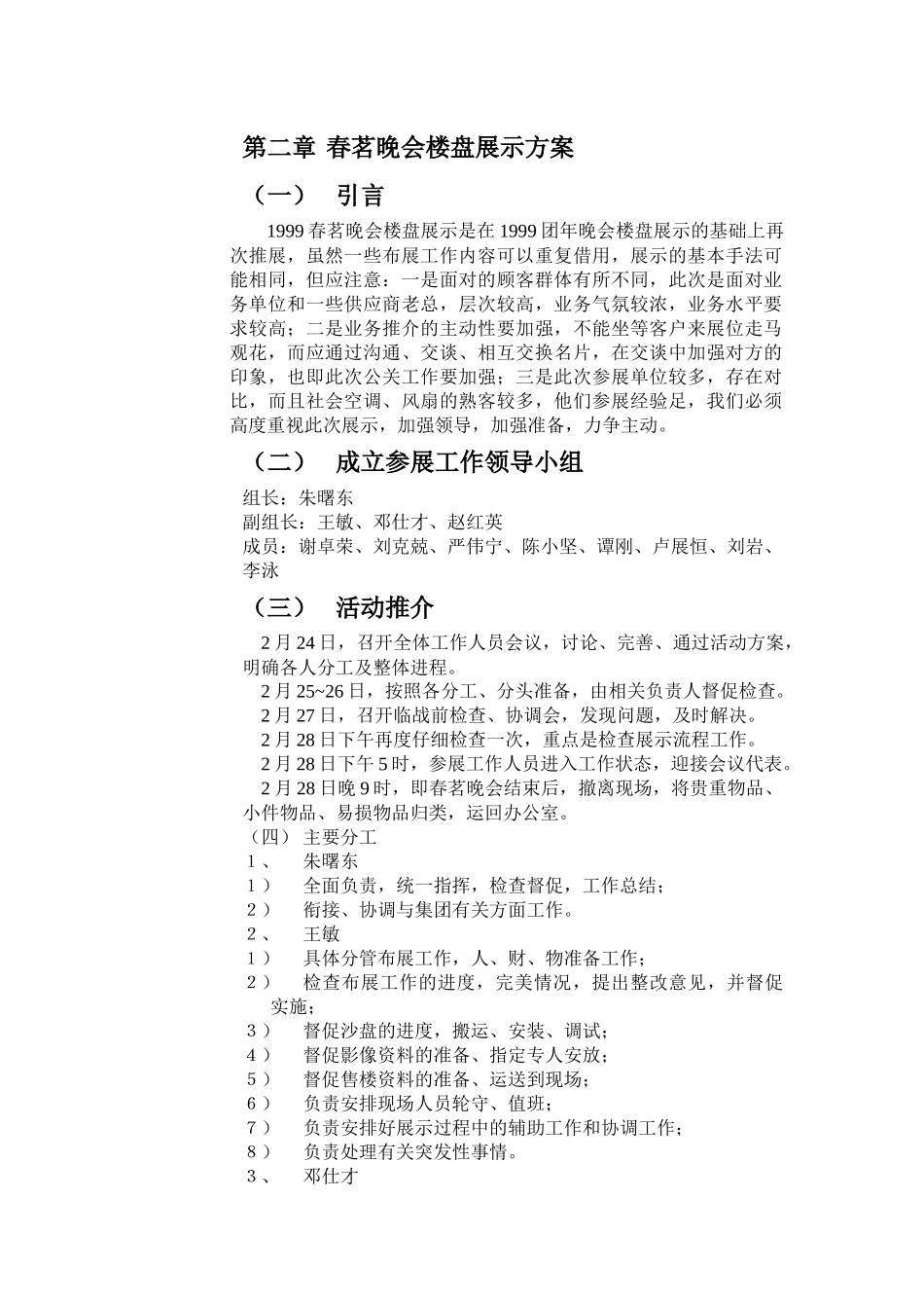 美的海岸花园全程营销5_第1页