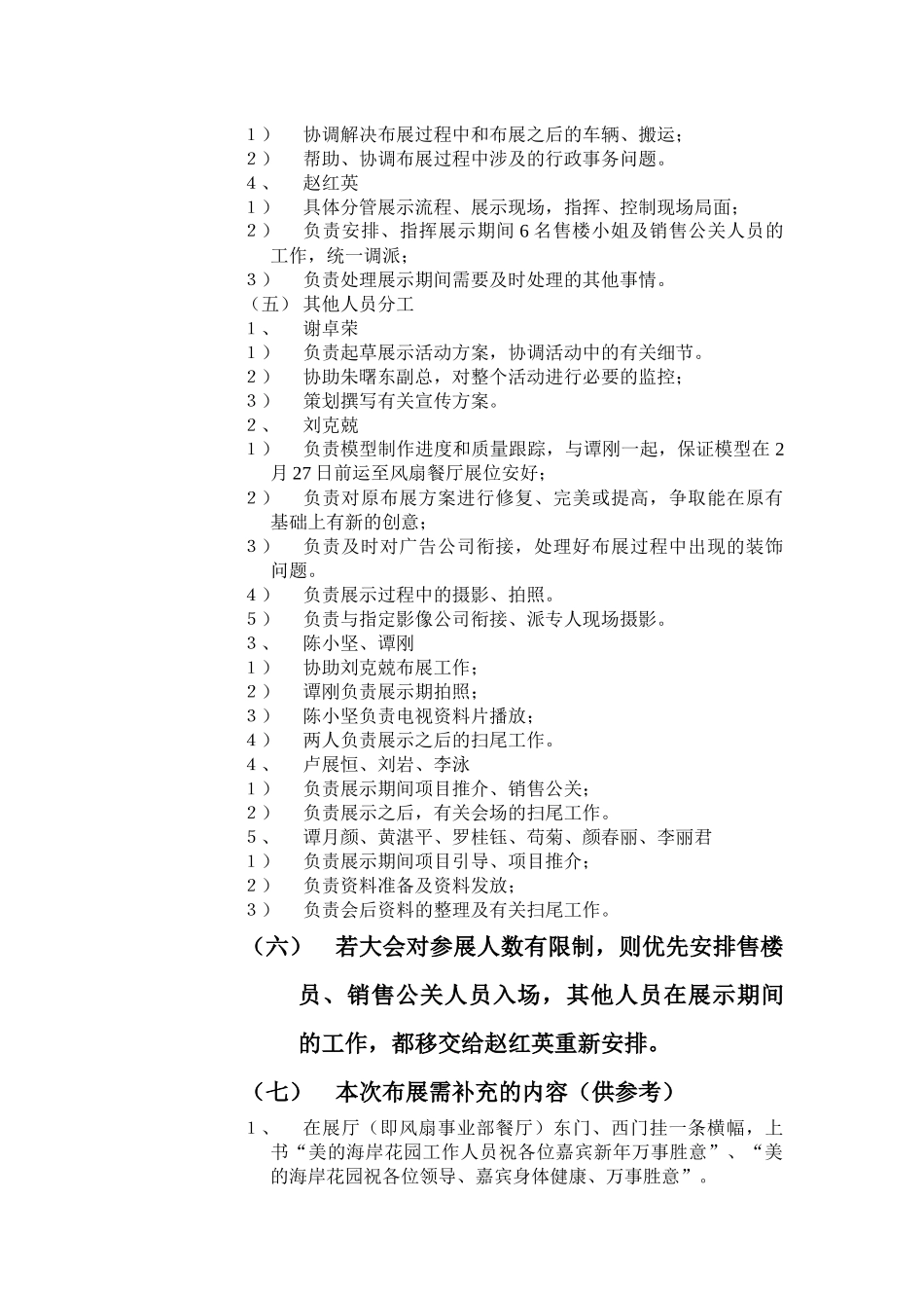美的海岸花园全程营销5_第2页