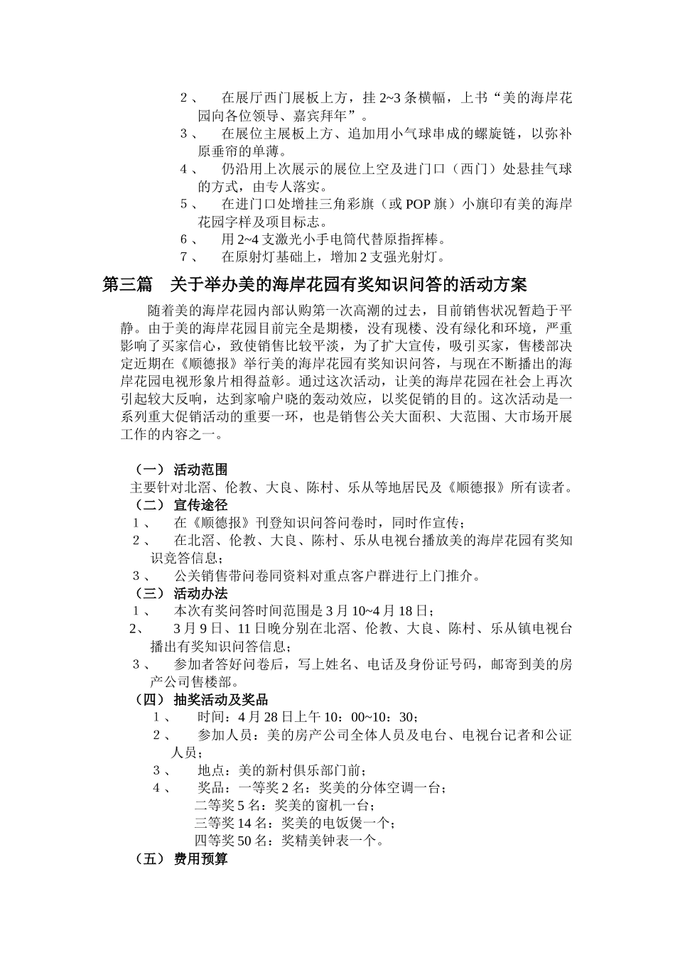 美的海岸花园全程营销5_第3页