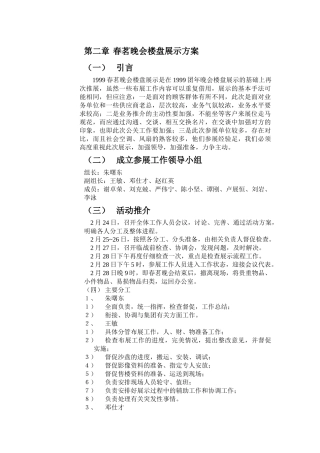 美的海岸花园全程营销5