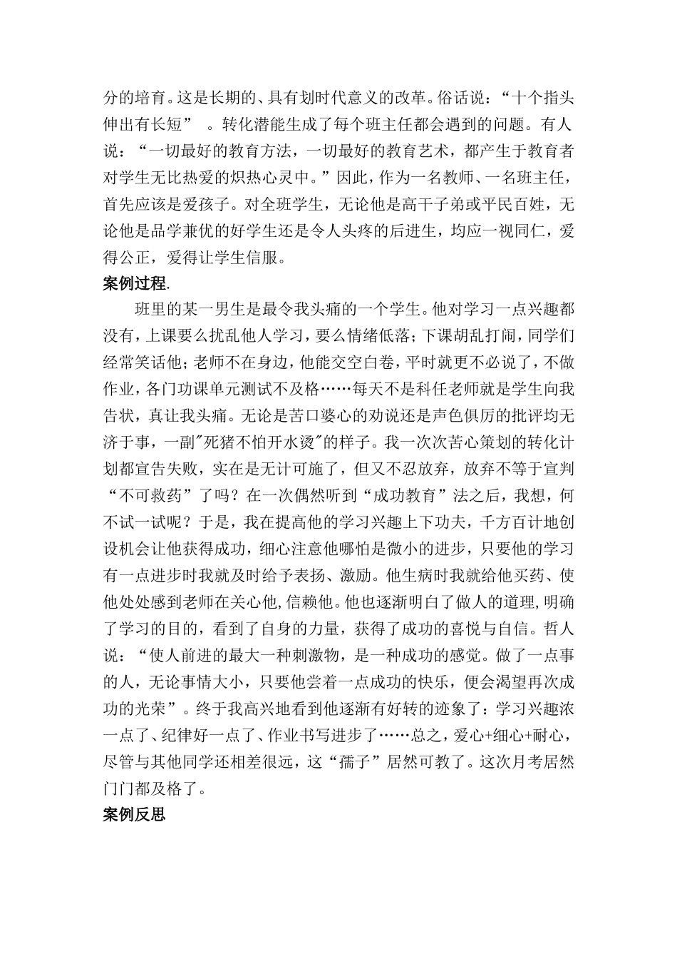 爱就是最好的教育_第2页