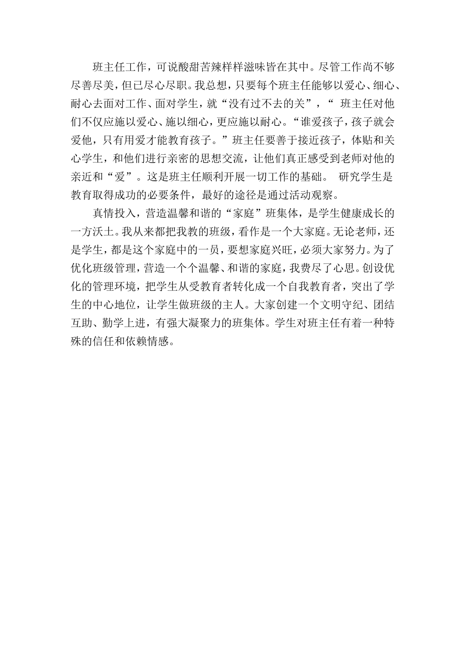 爱就是最好的教育_第3页