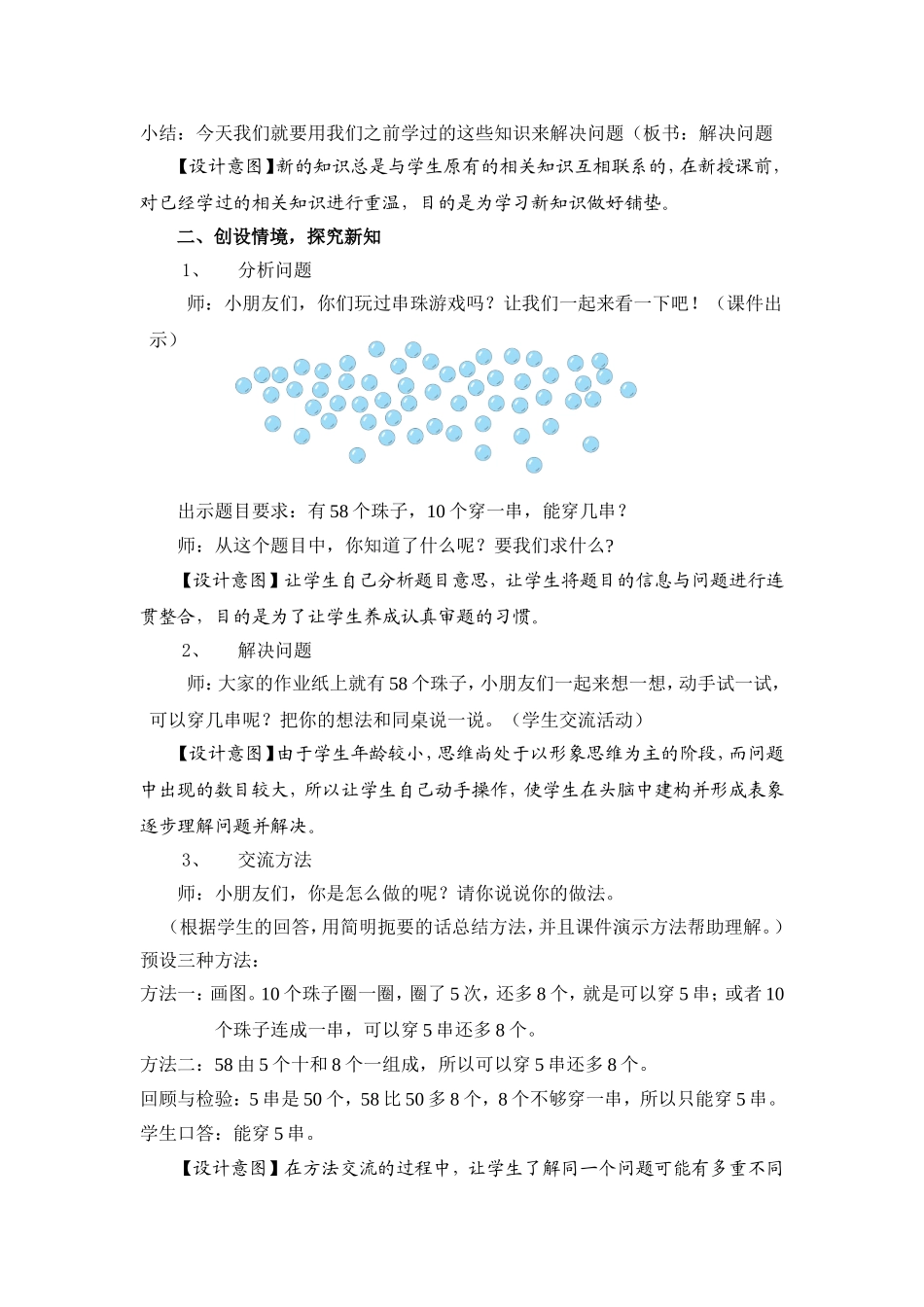 动手穿，穿中思_第2页