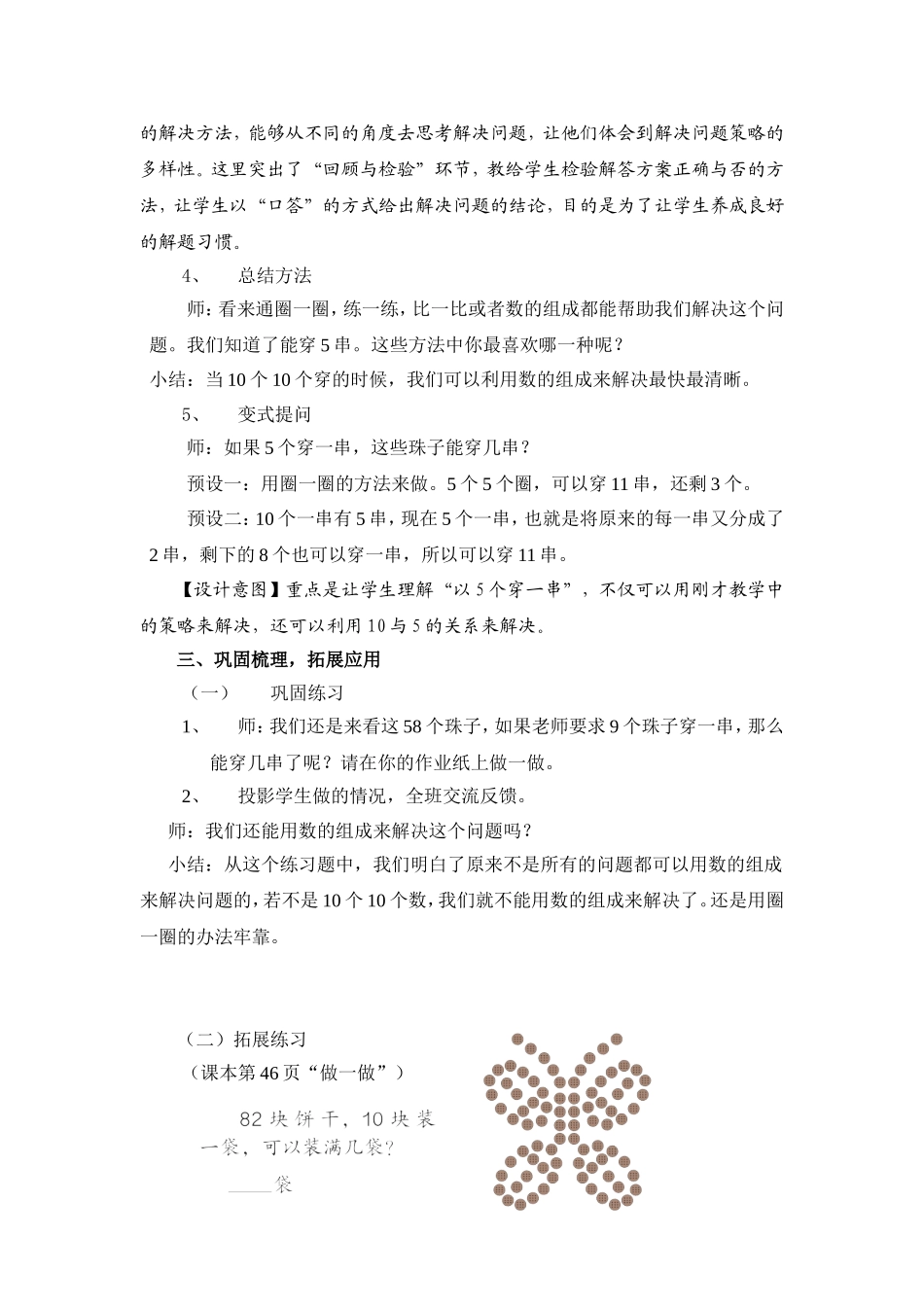 动手穿，穿中思_第3页