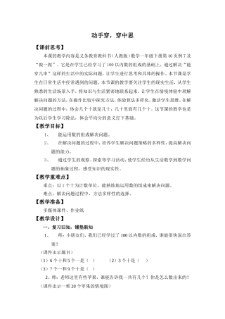 动手穿，穿中思