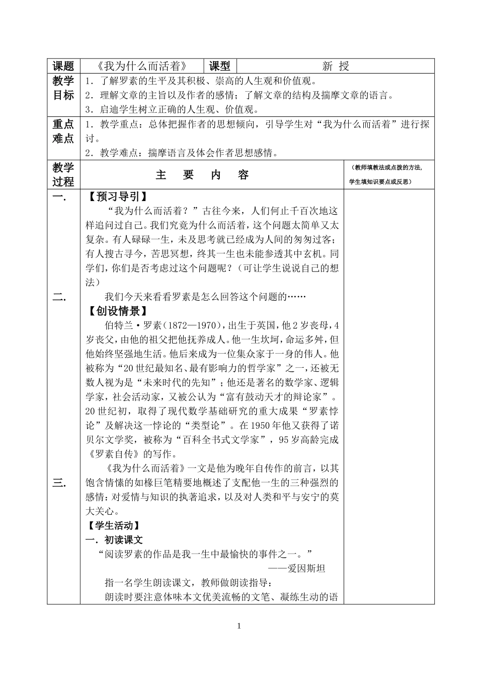 《我为什么而活着》教学案_第1页