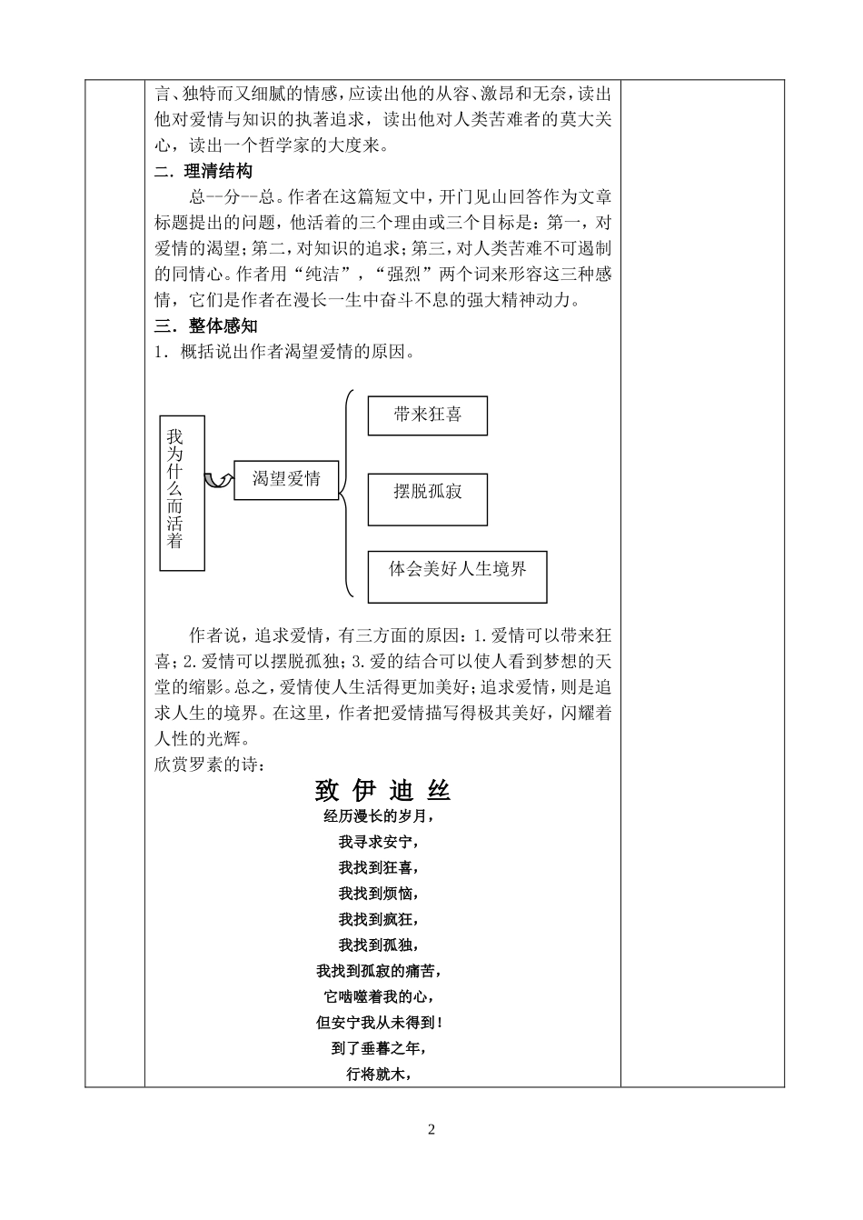 《我为什么而活着》教学案_第2页