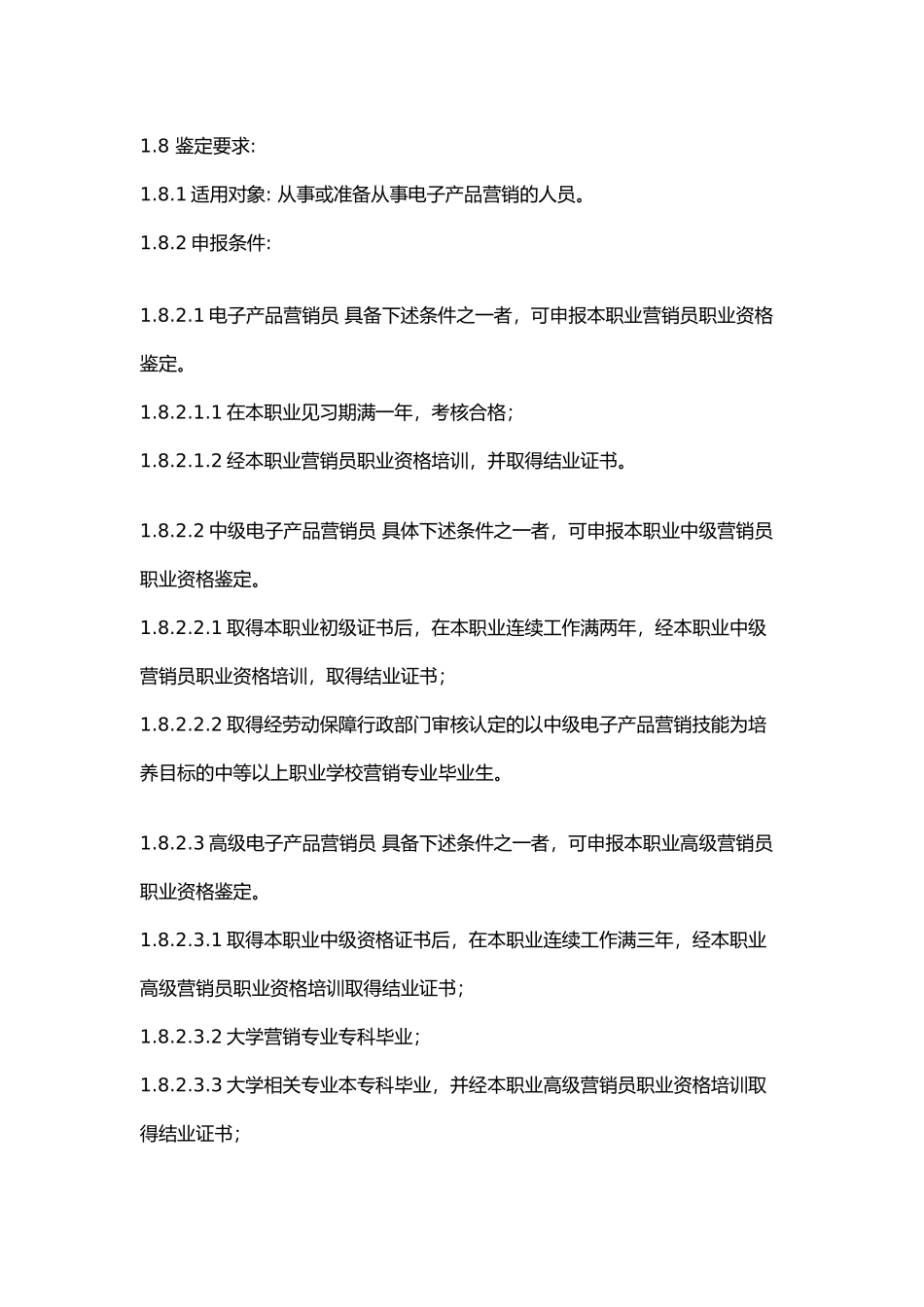 电子产品营销人员的考核_第3页