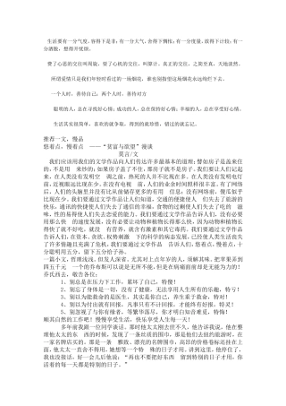 生活要有一分气度