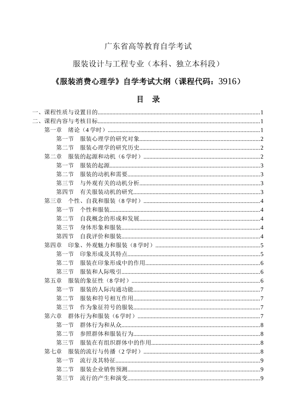 服装消费者心理学-成人教育学院_第1页