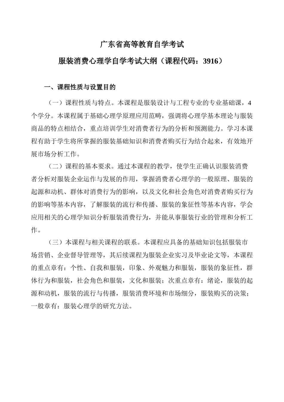 服装消费者心理学-成人教育学院_第3页