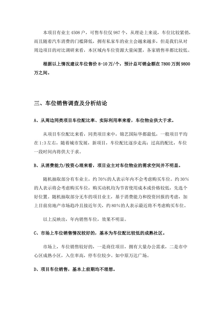 某水城项目车位销售方案_第3页