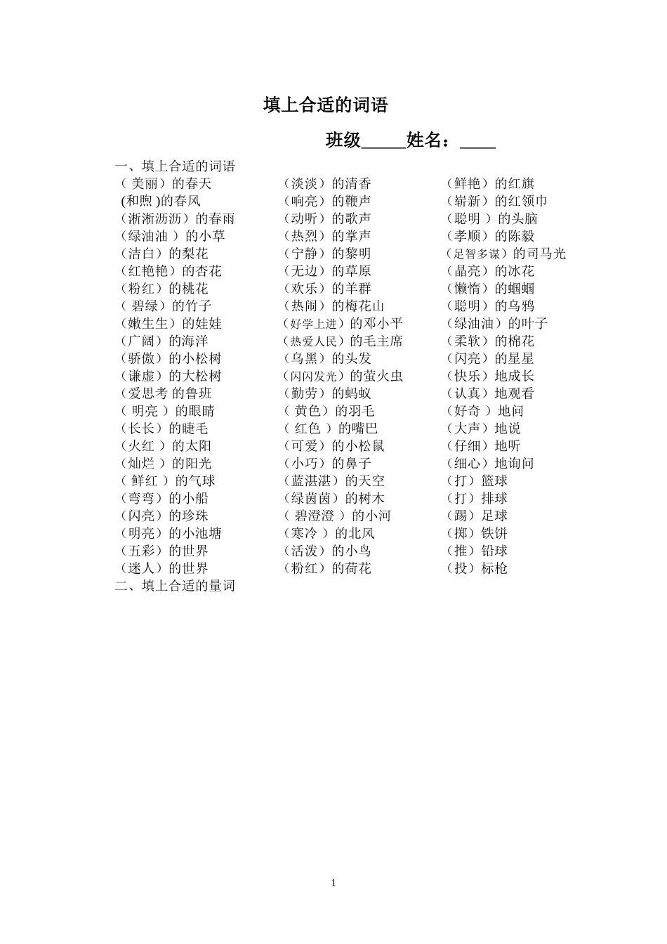 填上合适的词语_第1页