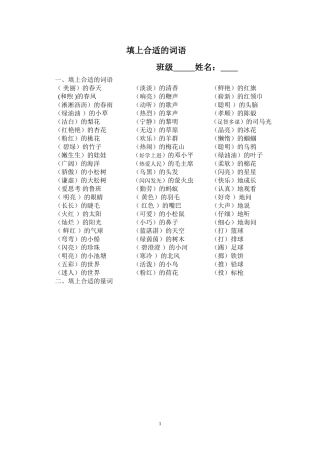 填上合适的词语