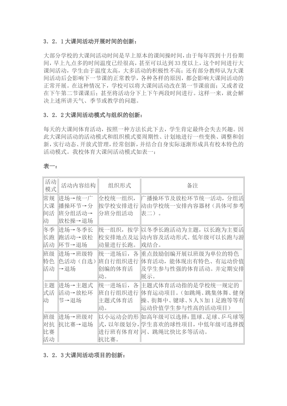 体育课间活动如何持续发展_第3页