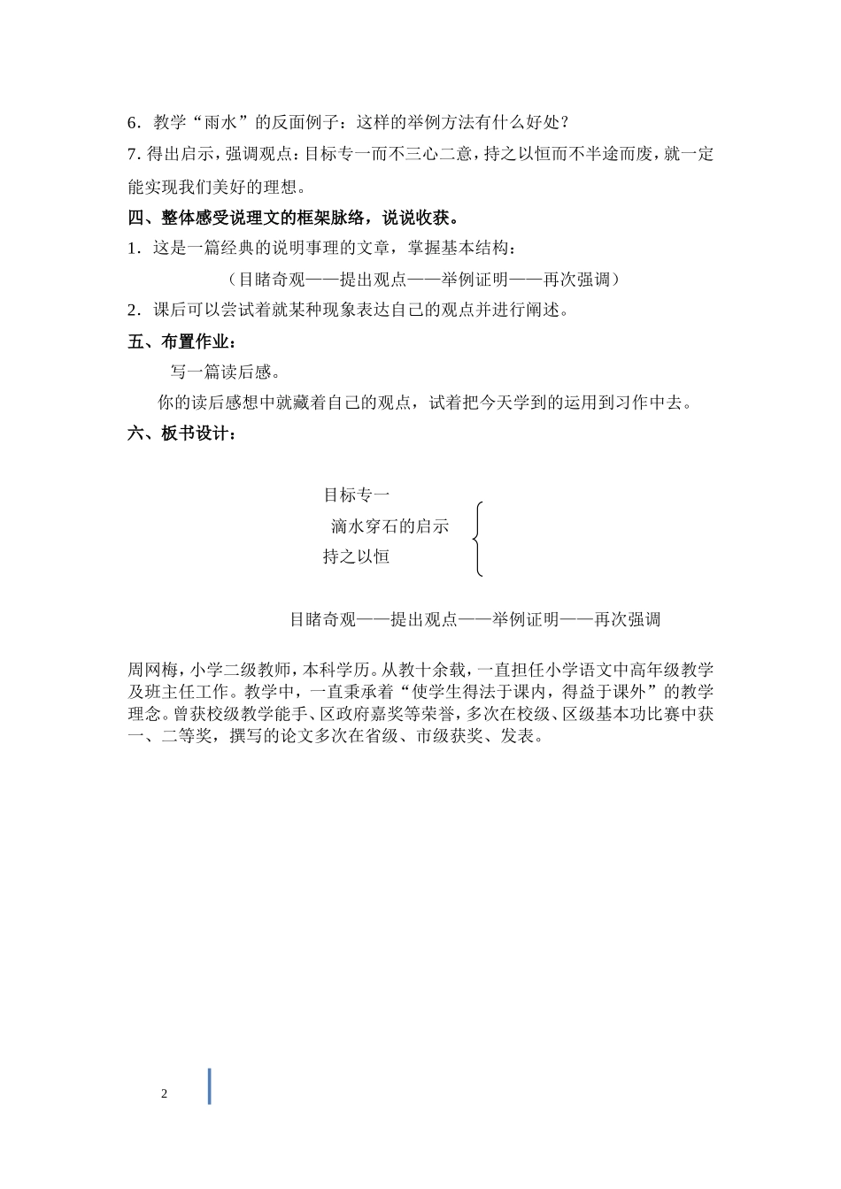 江苏滴水穿石的启示简案_第2页