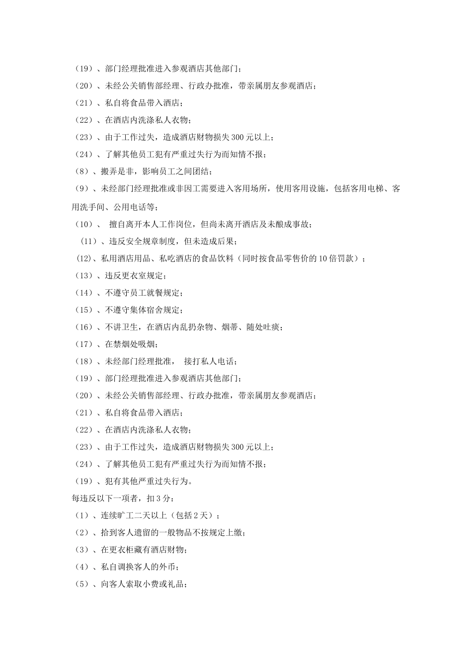 服务质量考评细则（22P）_第2页