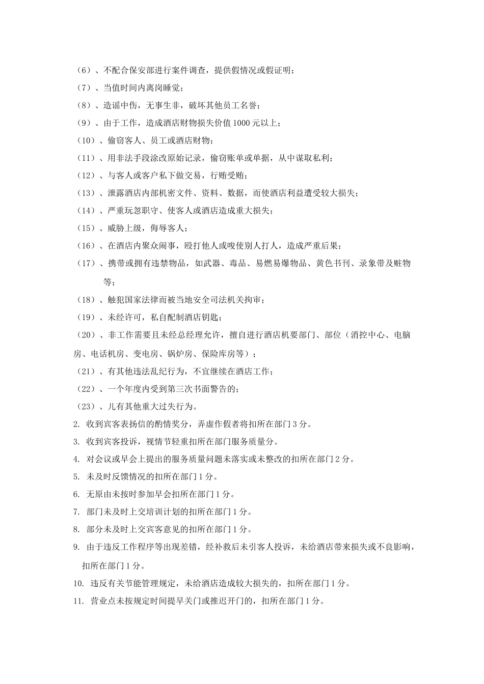 服务质量考评细则（22P）_第3页