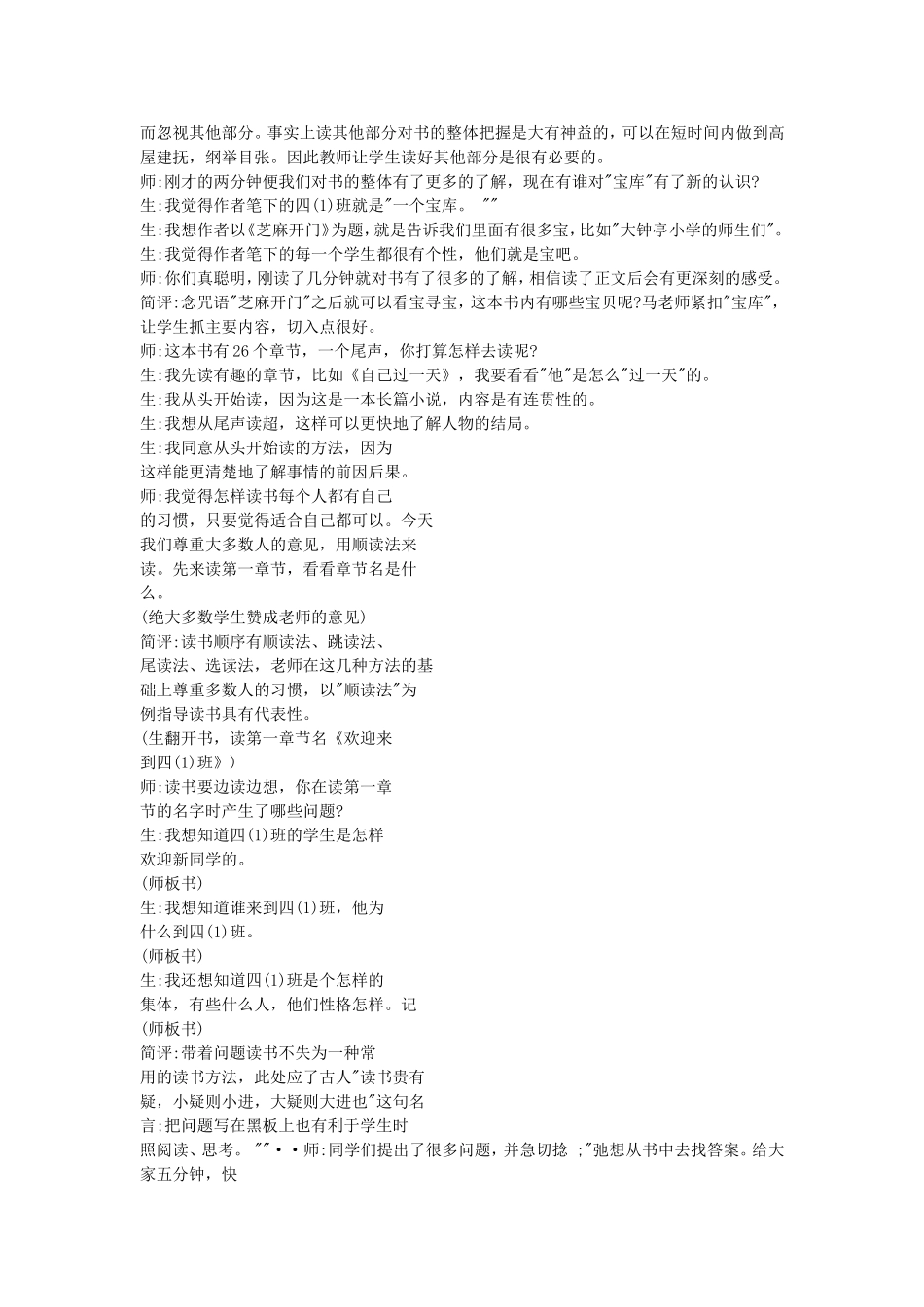 《芝麻开门》孙双金_第2页