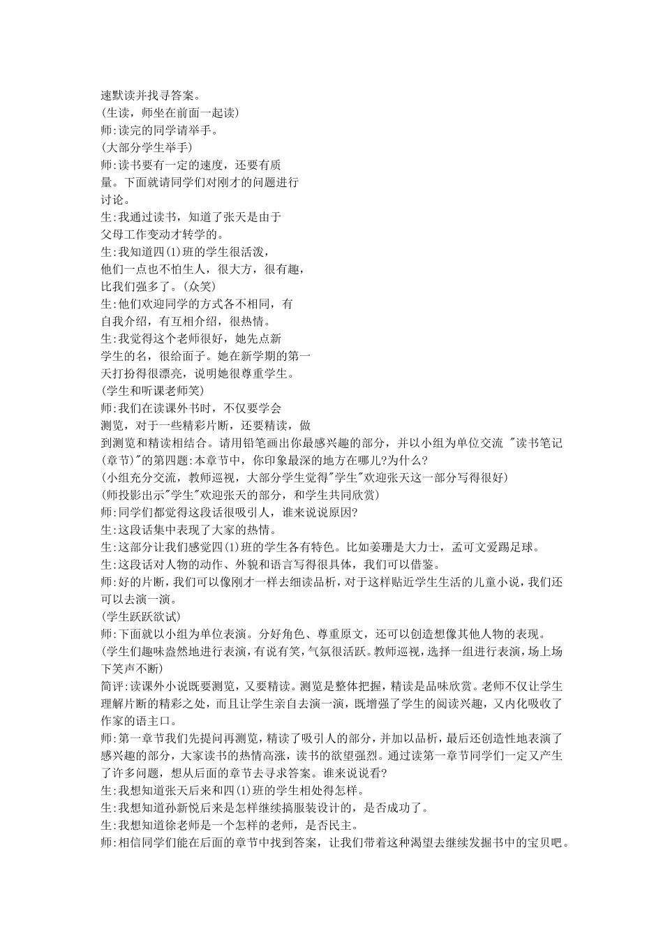 《芝麻开门》孙双金_第3页