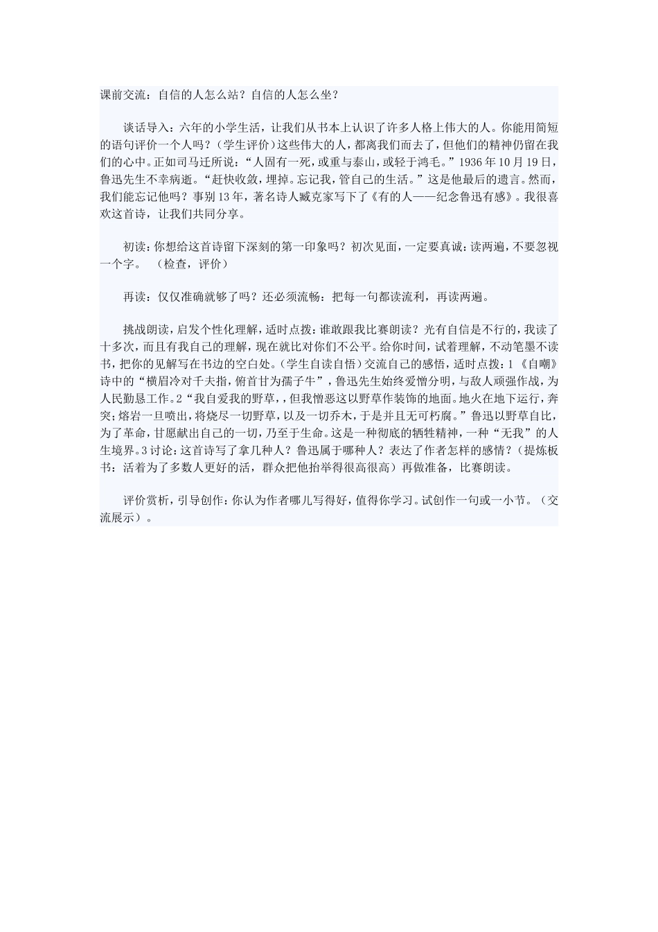 《有的人》教案_第1页