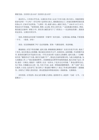 《有的人》教案