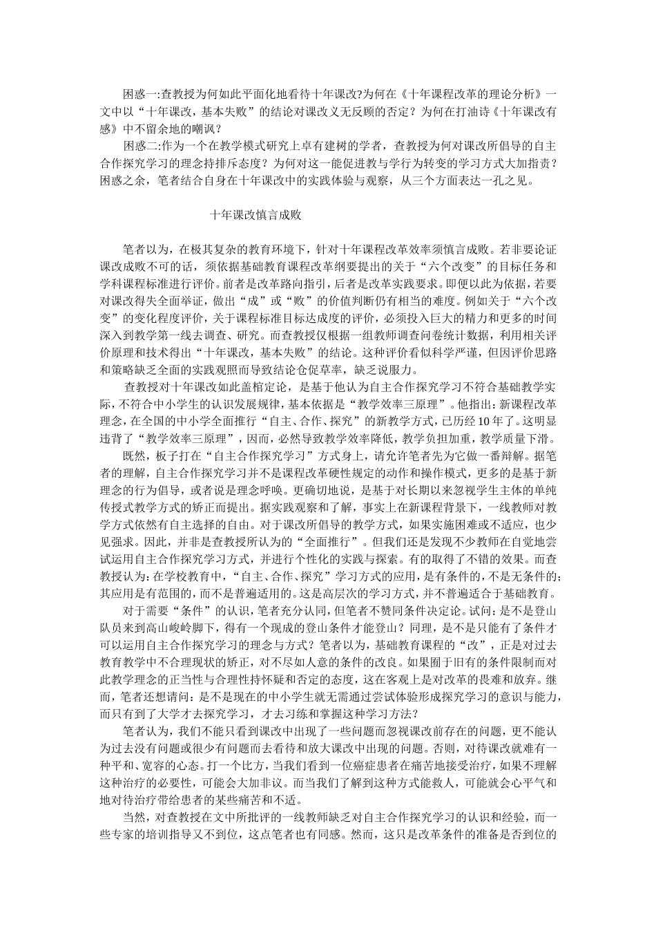课改呼唤文化力挺_第2页