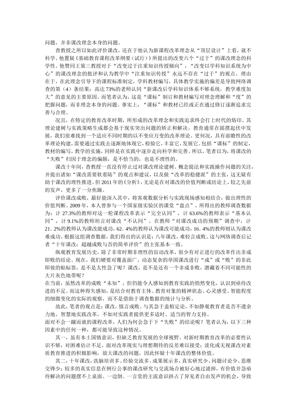 课改呼唤文化力挺_第3页