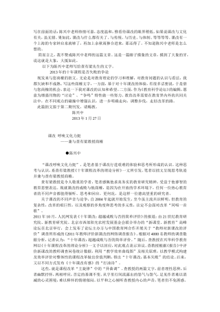 课改呼唤文化力挺