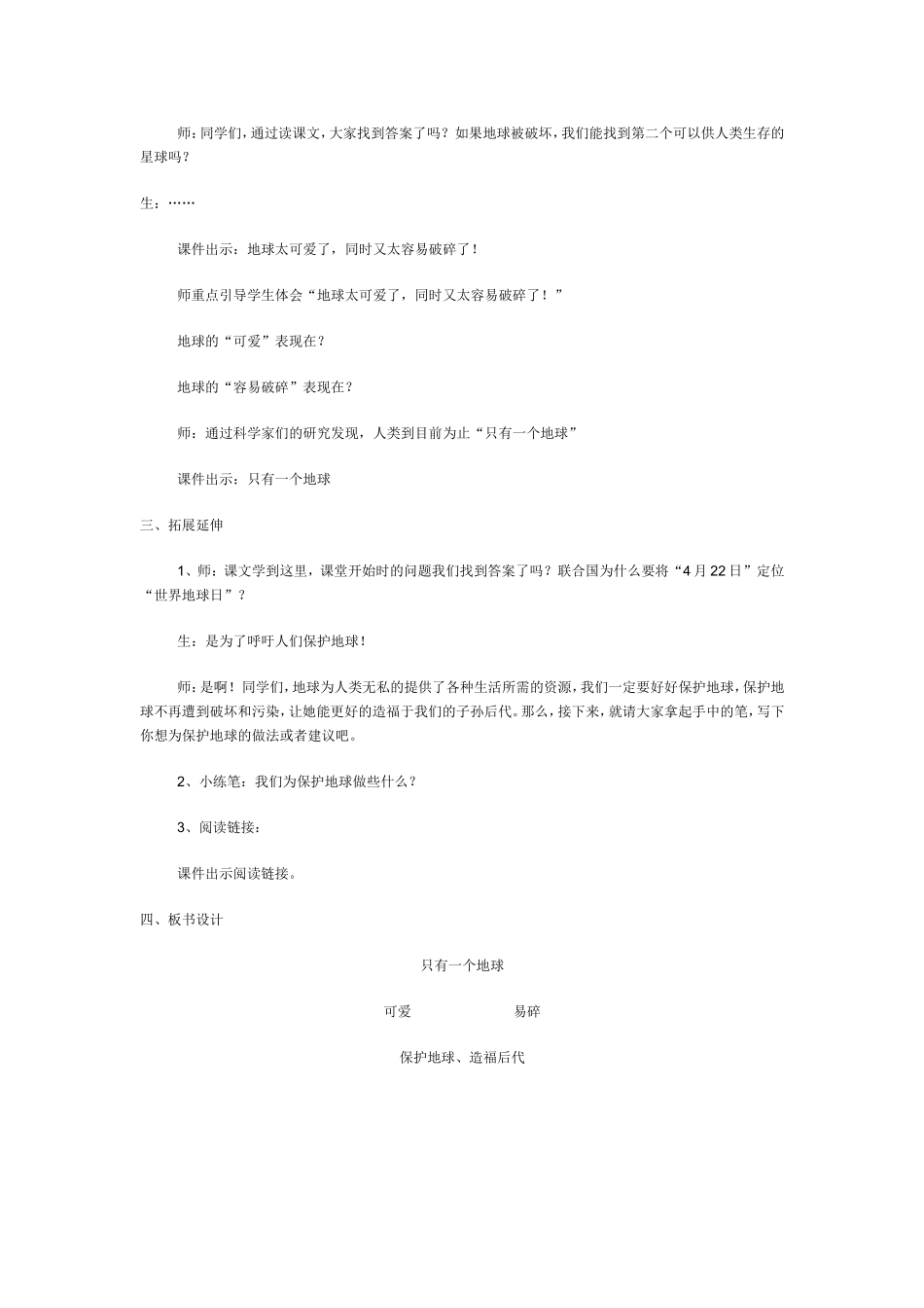 《只有一个地球》第二课时教学设计_第2页