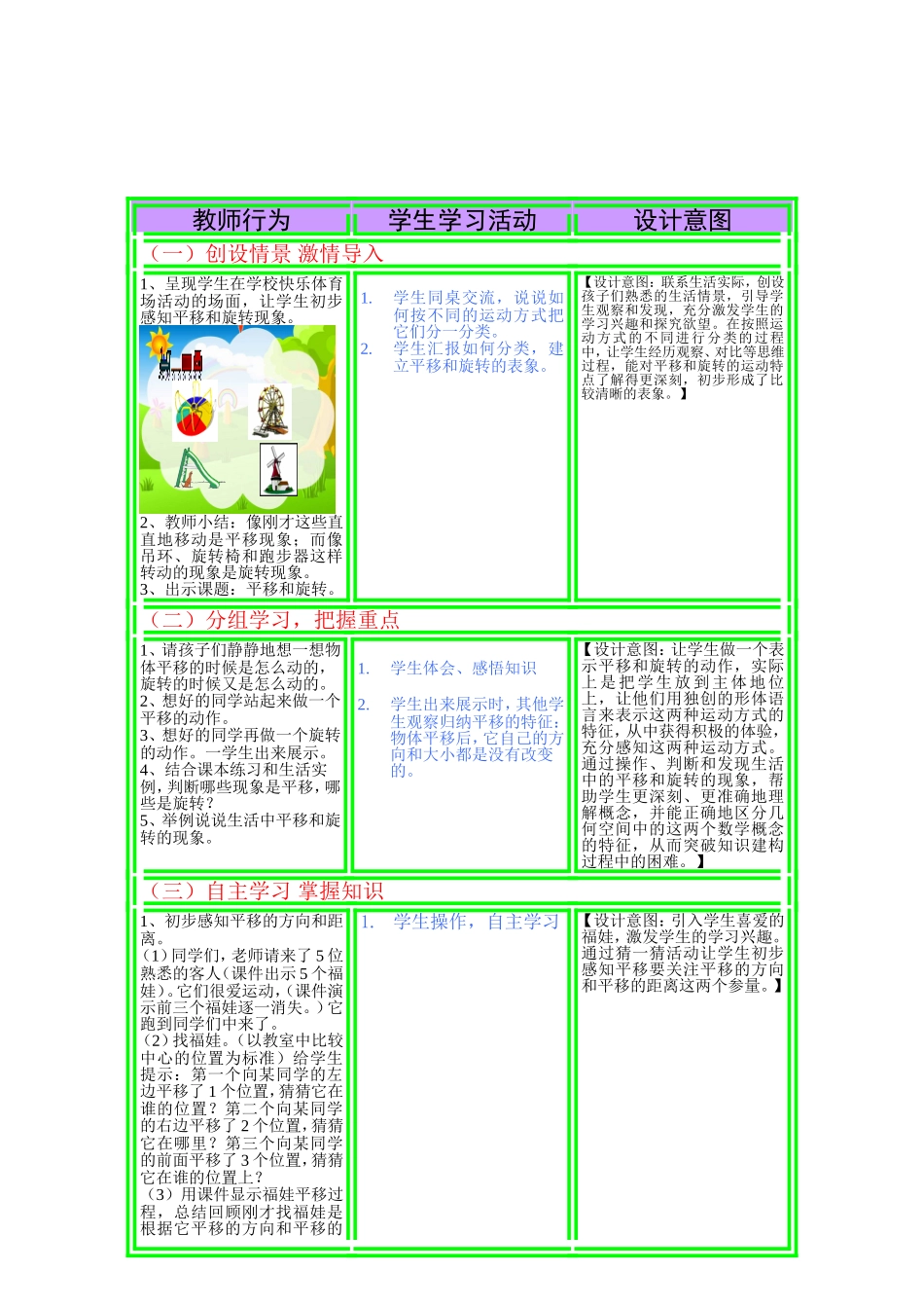 平移和旋转教学设计_第2页