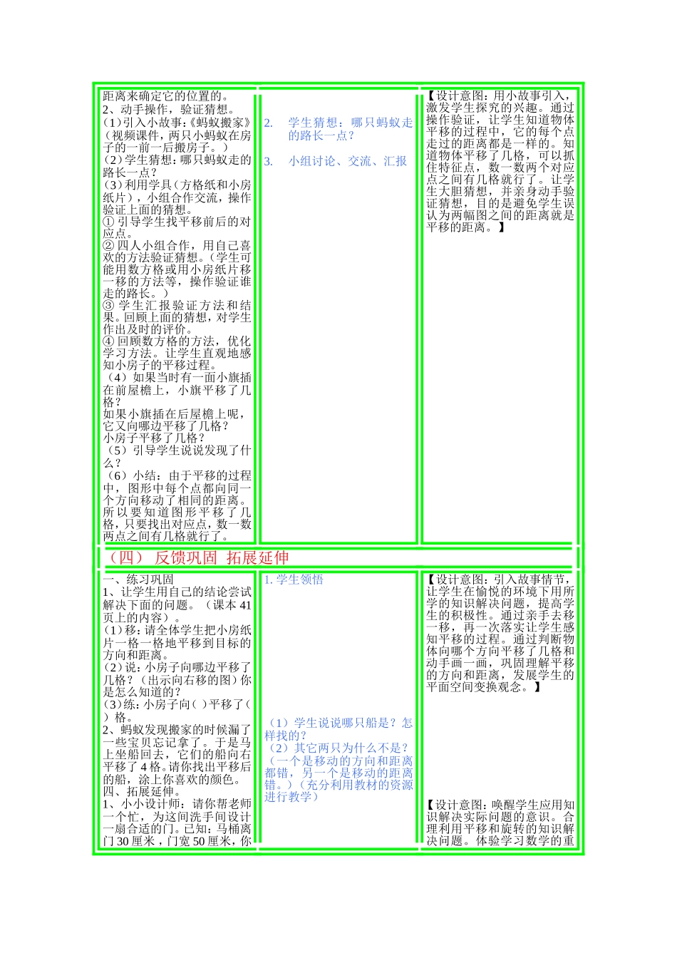 平移和旋转教学设计_第3页