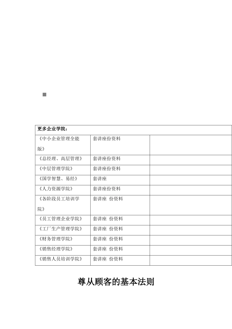 浅析尊从顾客的基本法则_第1页