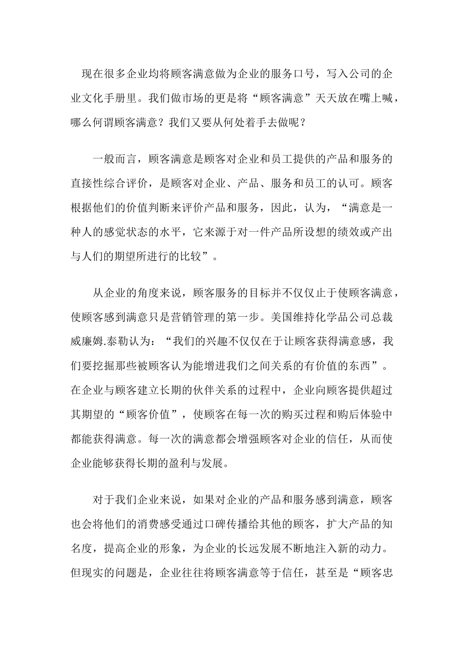 浅析尊从顾客的基本法则_第2页