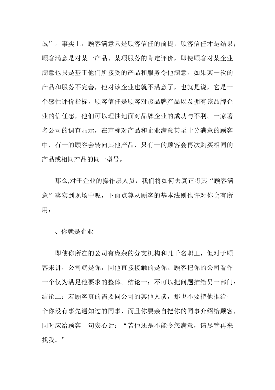 浅析尊从顾客的基本法则_第3页