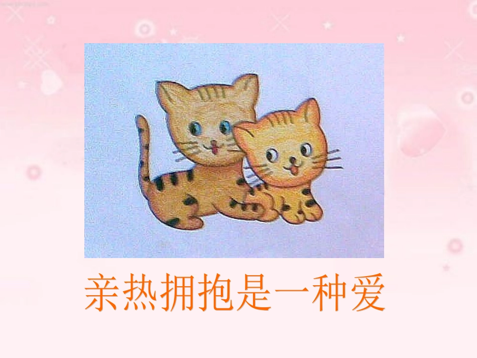 社会《爱的故事》_第2页