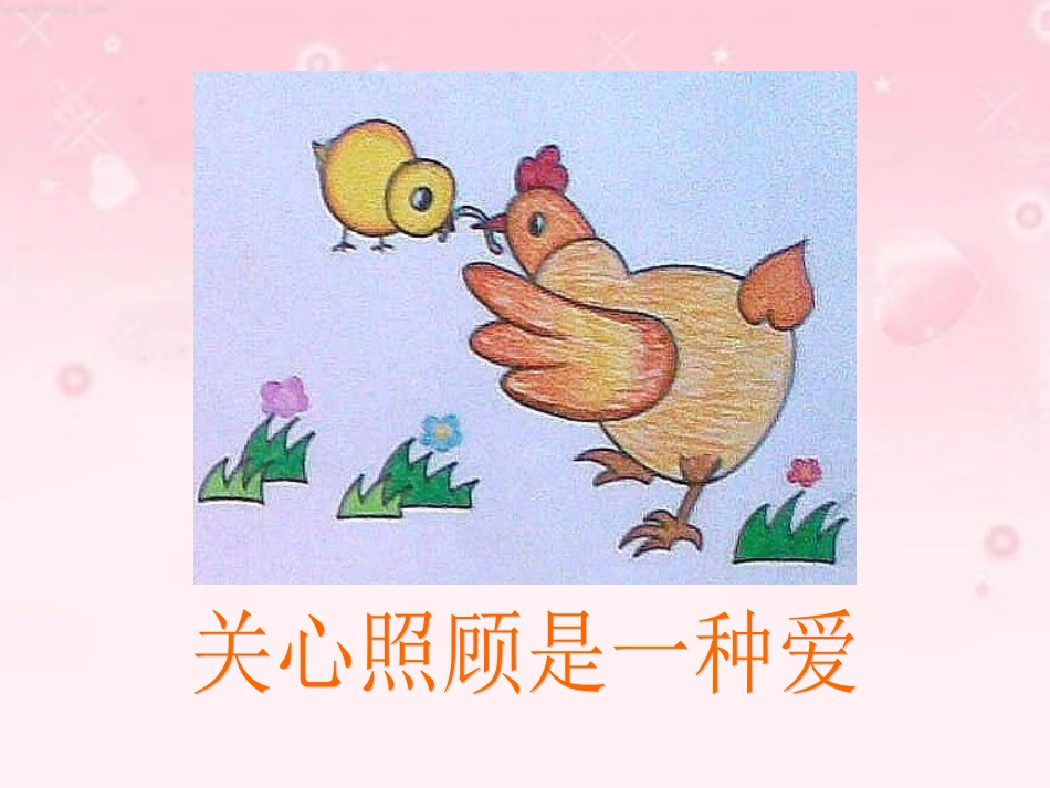 社会《爱的故事》_第3页