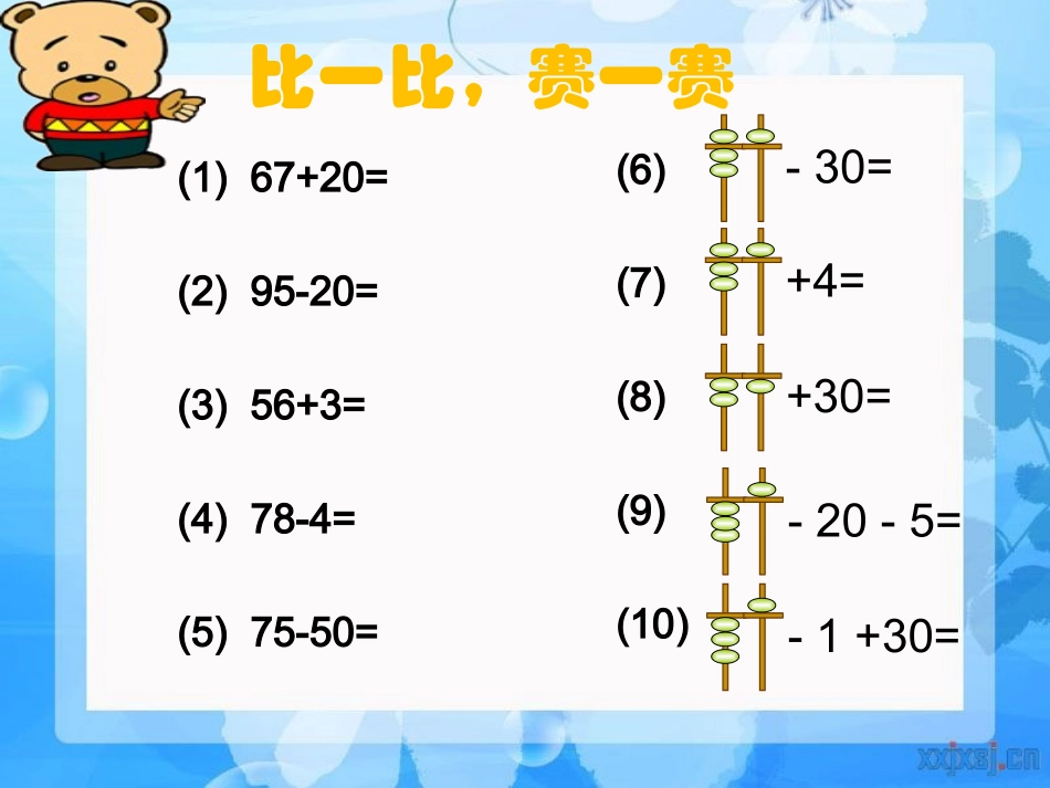 两位数加减两位数笔算(一下）_第3页