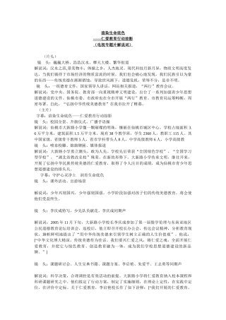 电视专题片解说词