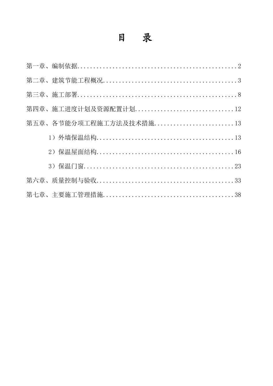杭州转塘镇象山等7个农转居多层公寓D-14组团工程建筑节_第1页