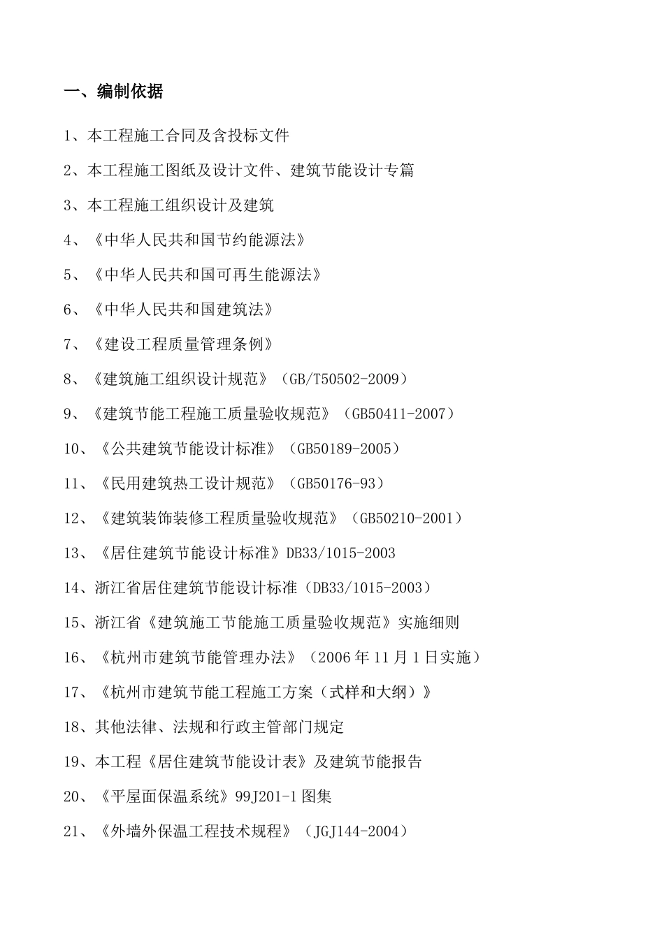杭州转塘镇象山等7个农转居多层公寓D-14组团工程建筑节_第2页