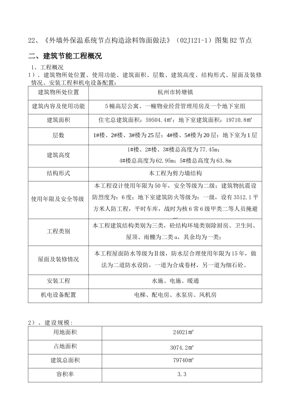 杭州转塘镇象山等7个农转居多层公寓D-14组团工程建筑节_第3页