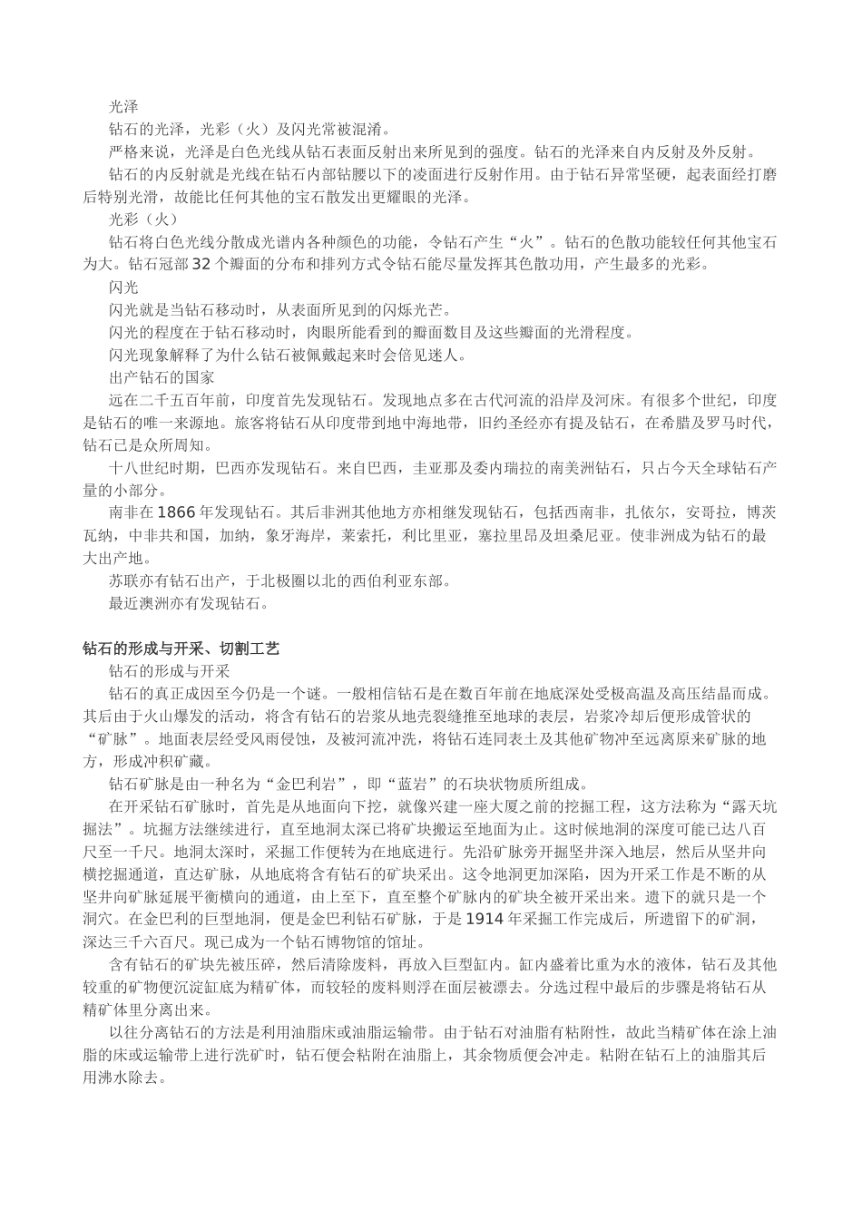 戴比尔斯钻石首饰销售技巧_第2页